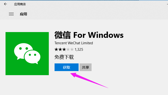安裝微信 安裝微信