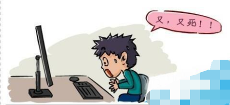 死機(jī) 死機(jī)