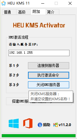 Win10激活工具