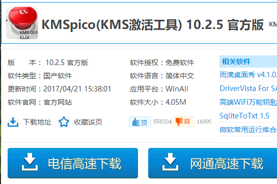 激活工具 激活工具