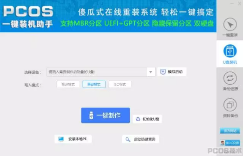 pcos裝機(jī)大師程序