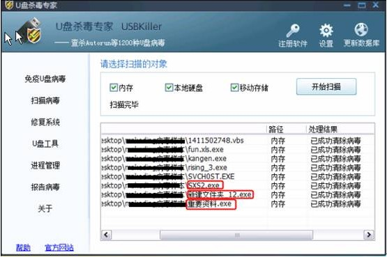 u盤病毒專殺軟件