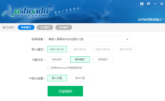 深度winpeu盤(pán)制作