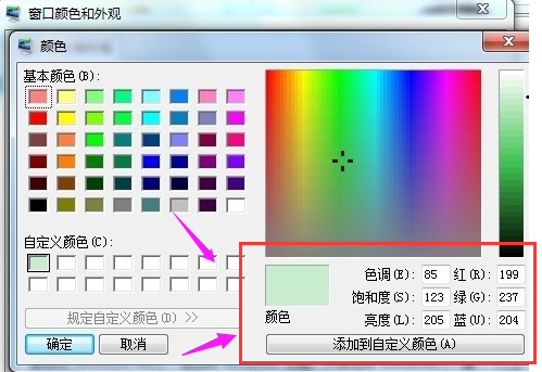 設(shè)置保護(hù)色