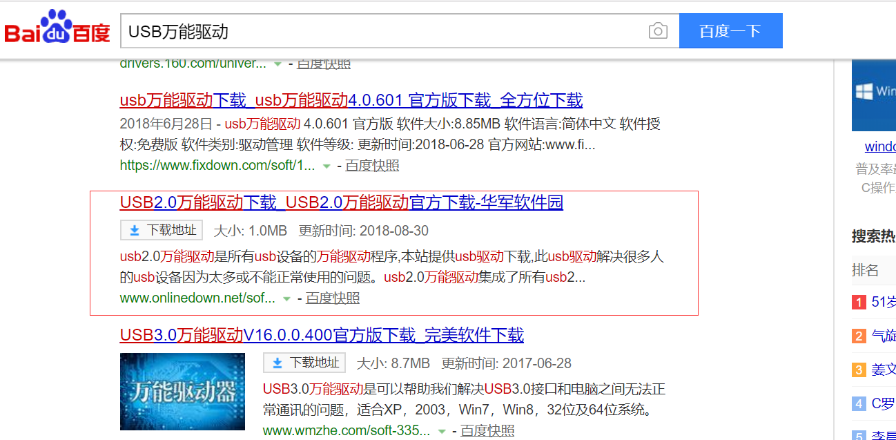 usb萬(wàn)能驅(qū)動(dòng)怎么安裝 usb萬(wàn)能驅(qū)動(dòng)怎么安裝