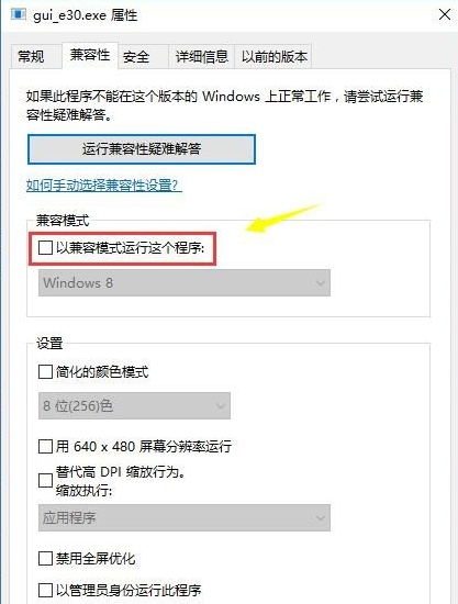 win10兼容性設(shè)置