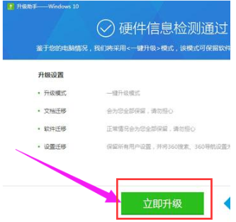 360升級win10 360升級win10