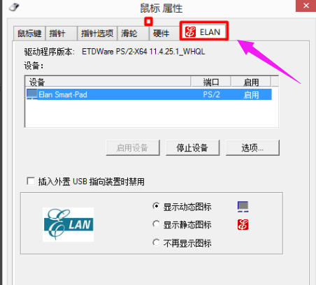打開觸摸板 打開觸摸板
