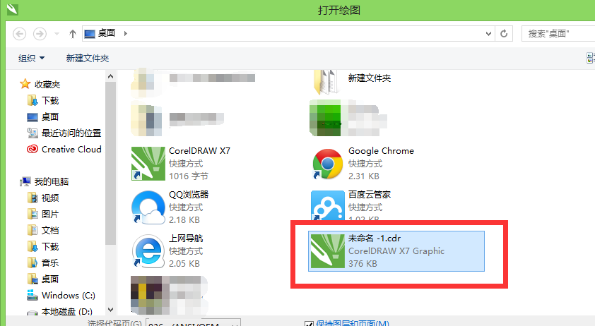 cdr文件用什么打開(kāi)
