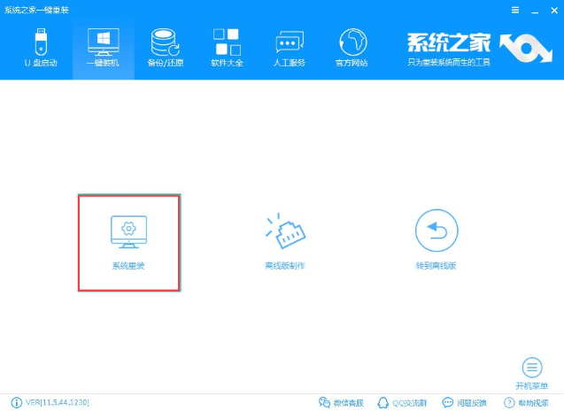 聯(lián)想筆記本重裝系統(tǒng)