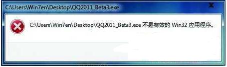 不是有效的win32應用程序怎么解決