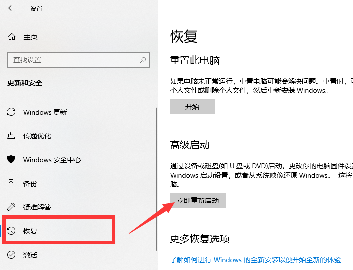 win10如何進入bios