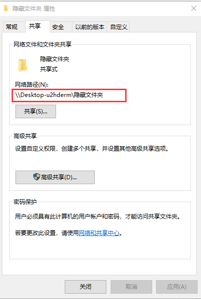 win10共享文件夾