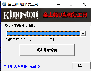 金士頓u盤(pán)修復(fù)使用教程