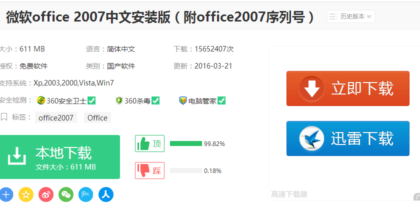 office 2007 密鑰最新版