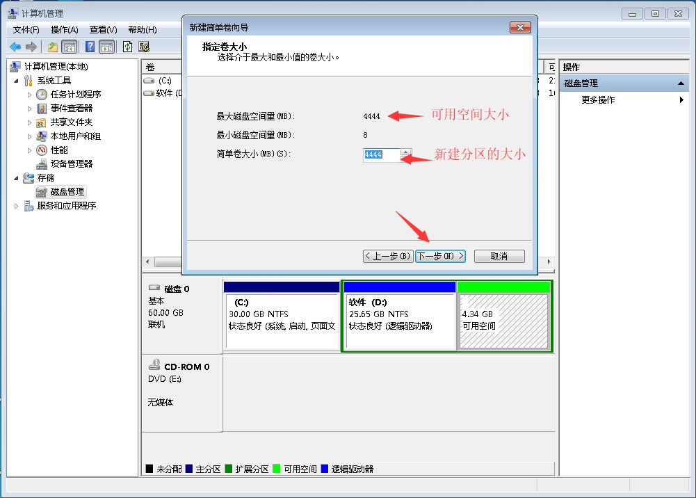 win7分區(qū)
