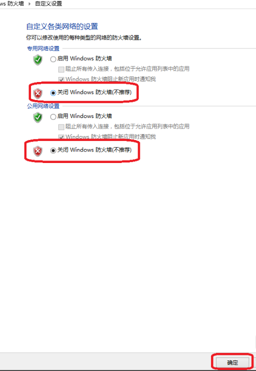 電腦防火墻 電腦防火墻