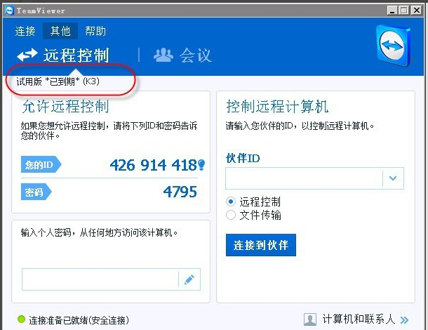 遠程控制 遠程控制