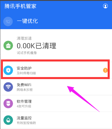 手機(jī)安全模式