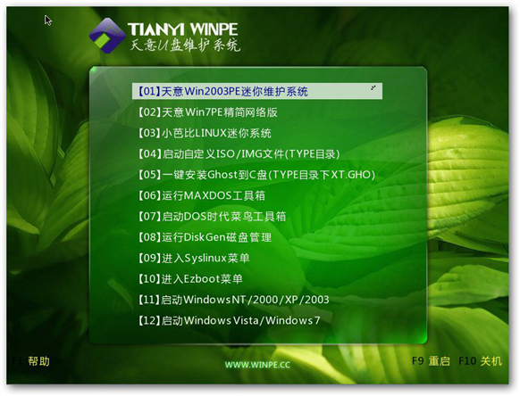 天意u盤維護(hù)系統(tǒng)