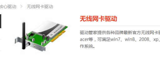 網(wǎng)卡驅(qū)動