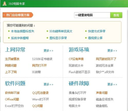 360一鍵裝機(jī)程序 360一鍵裝機(jī)程序