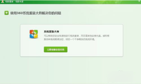 360一鍵裝機(jī)工具 360一鍵裝機(jī)工具