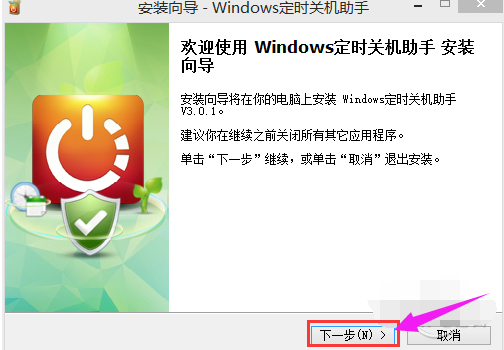 定時(shí)關(guān)機(jī)