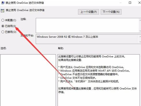禁用onedrive 禁用onedrive