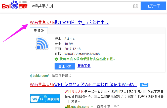 筆記本wifi熱點(diǎn)軟件,手把手教你WiFi共享大師怎么設(shè)置熱點(diǎn)