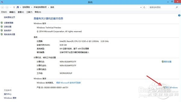 激活win10 激活win10
