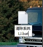 系統(tǒng)垃圾 系統(tǒng)垃圾