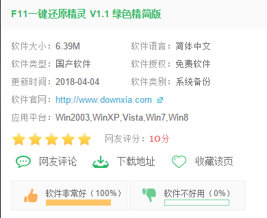 一鍵還原 一鍵還原