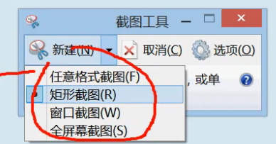 使用截圖工具 使用截圖工具
