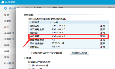 截屏快捷鍵 截屏快捷鍵