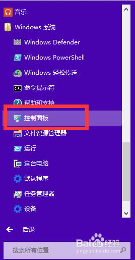 win10控制面板位置 win10控制面板位置