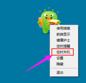 設(shè)置定時關(guān)機