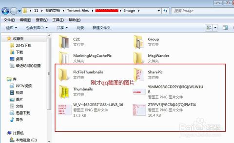 怎么找到QQ截的圖 怎么找到QQ截的圖