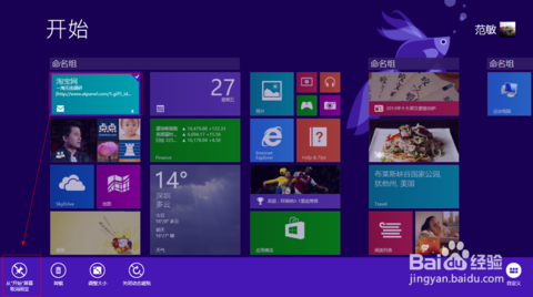 win8界面 win8界面