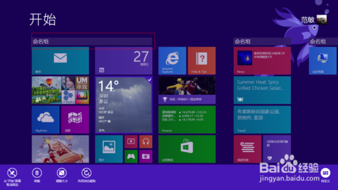 怎么使用win8開(kāi)始菜單 怎么使用win8開(kāi)始菜單