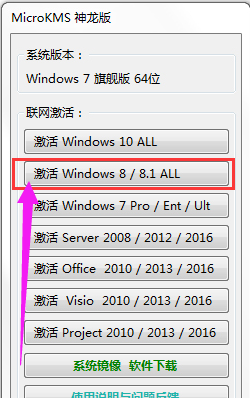 激活win8 激活win8
