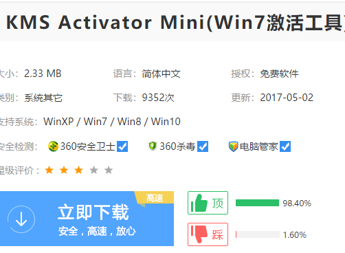 激活工具 激活工具