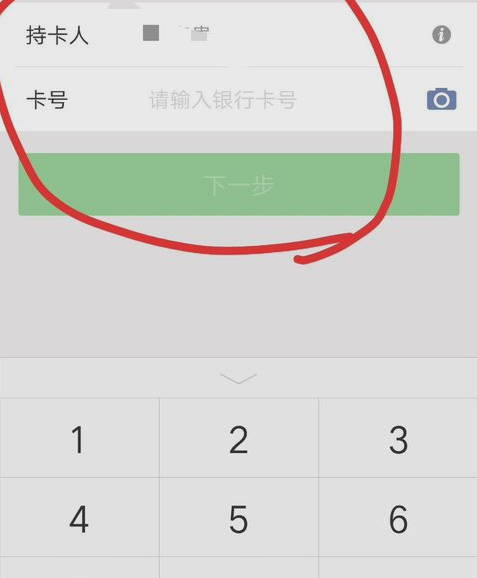 微信綁定銀行卡