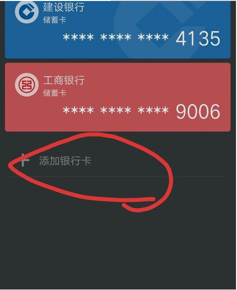 微信綁定銀行卡