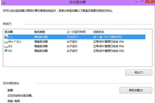 整理磁盤碎片 整理磁盤碎片