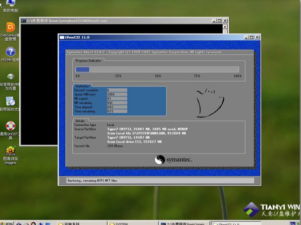 天意u盤維護(hù)系統(tǒng) 天意u盤維護(hù)系統(tǒng)