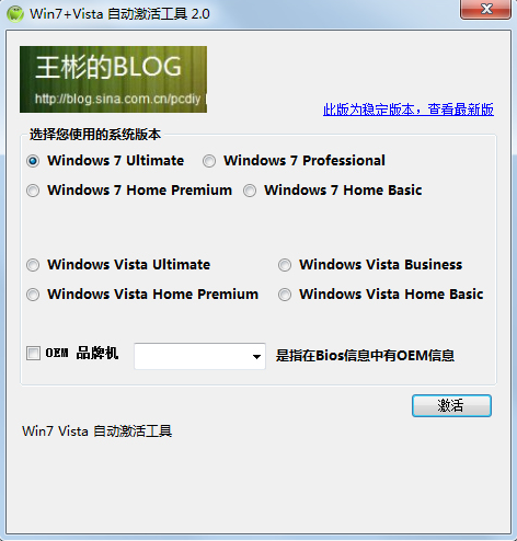 激活工具,手把手教你怎么用vista激活工具來激活windows
