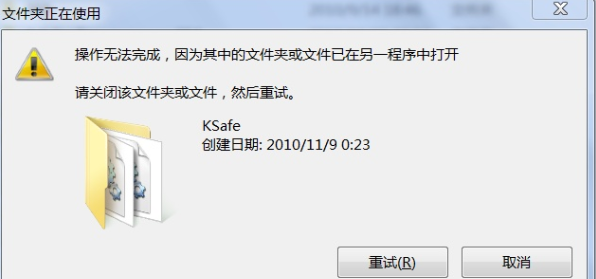 什么是ksafe文件夾