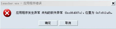程序異常 程序異常