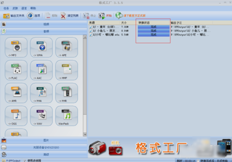 轉(zhuǎn)換成MP3格式
